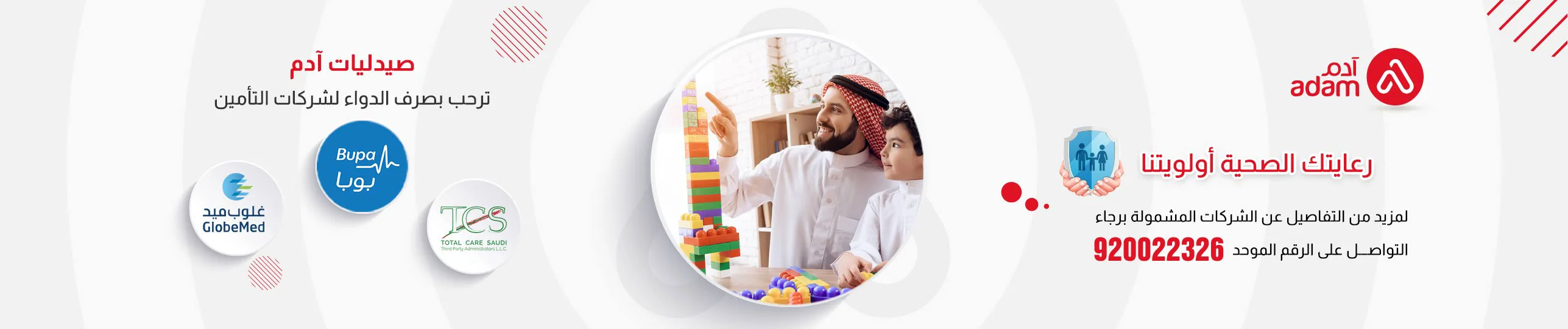 insurance banner.webp | صيدلية ادم اونلاين